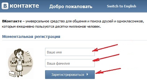 ВКонтакте добро пожаловать